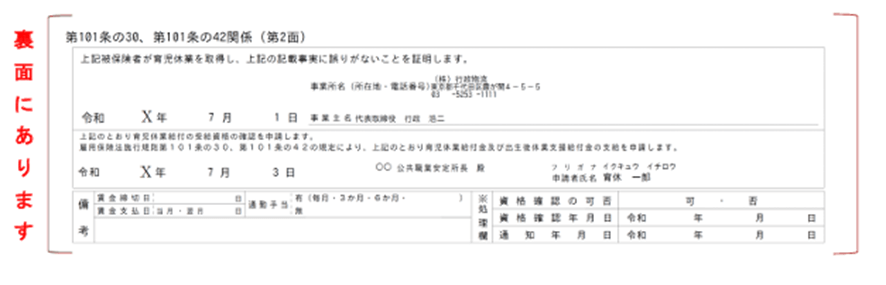 育児休業給付受給資格確認票の書き方2