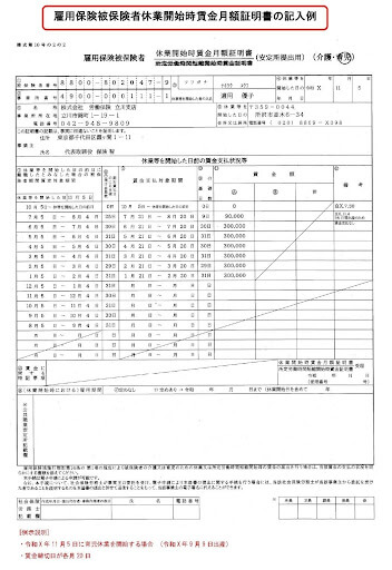 雇用保険被保険者休業開始時賃金月額証明書（育休）