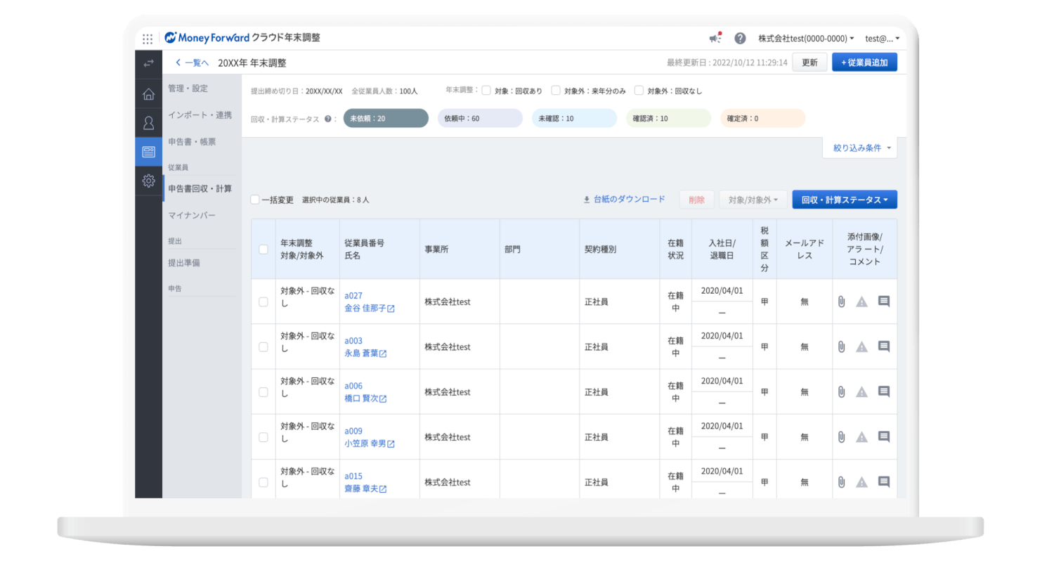 源泉徴収票、自動で作成・出力できていますか？