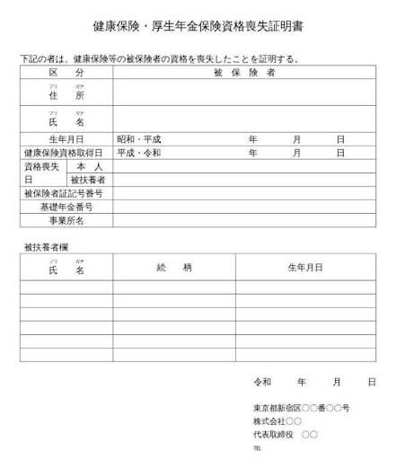 健康保険資格喪失証明書