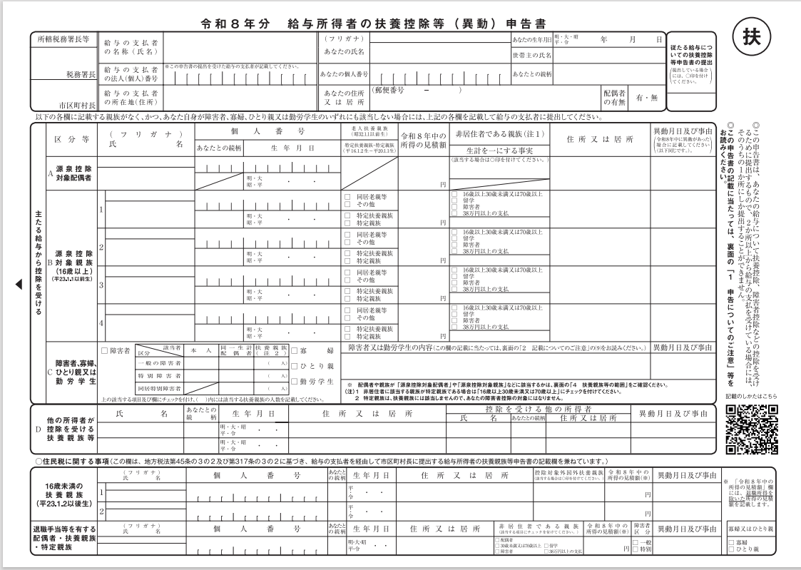 扶養控除等申告書の書き方