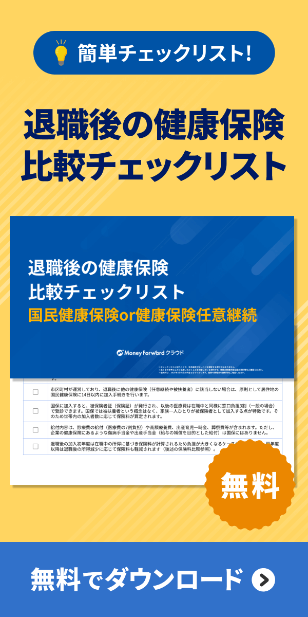 チェックリストの無料ダウンロード