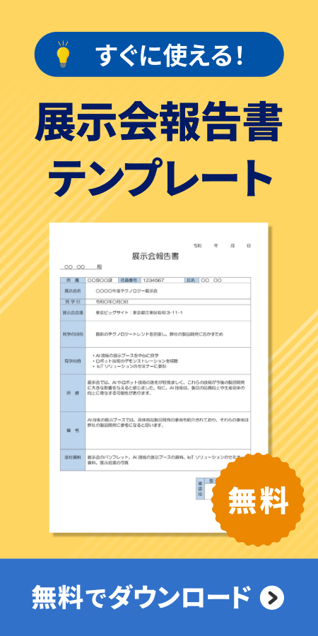 テンプレートの無料ダウンロード