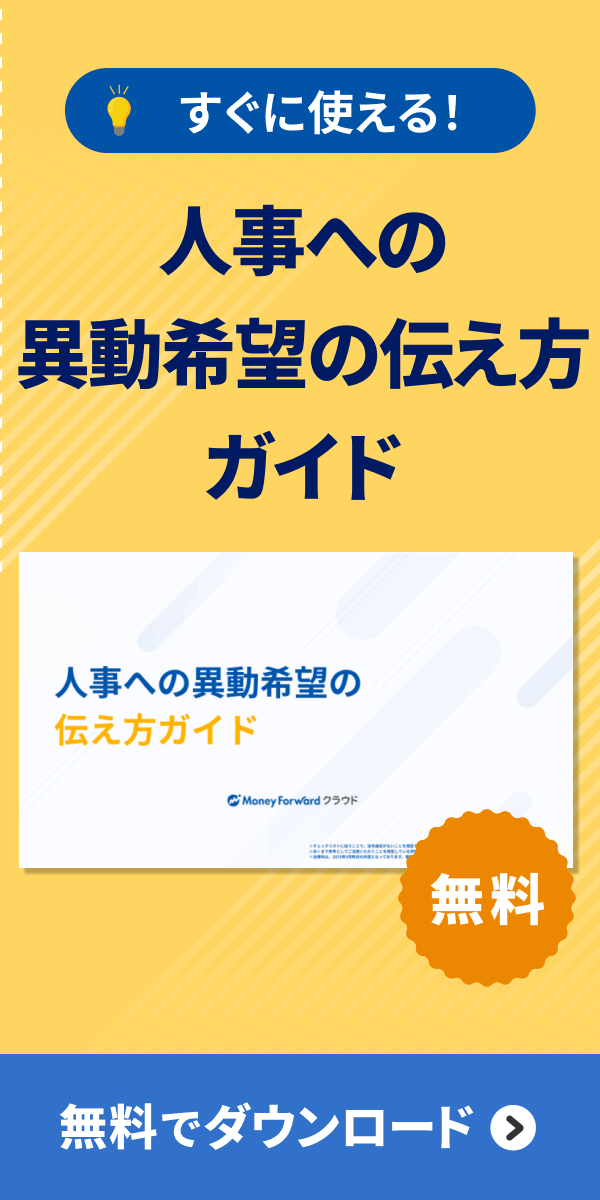 人事への異動希望の伝え方ガイド />
</a></div></div></div></section>        </div>
        </aside>
                </div>
            </div>
        </main>
        <nav class=