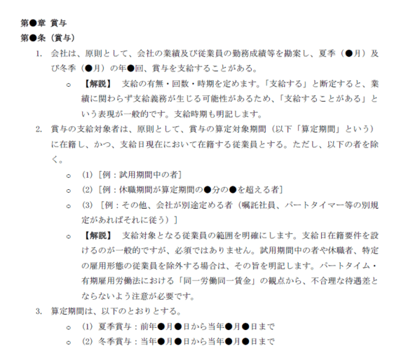 賃金・退職・人事に関する記載例