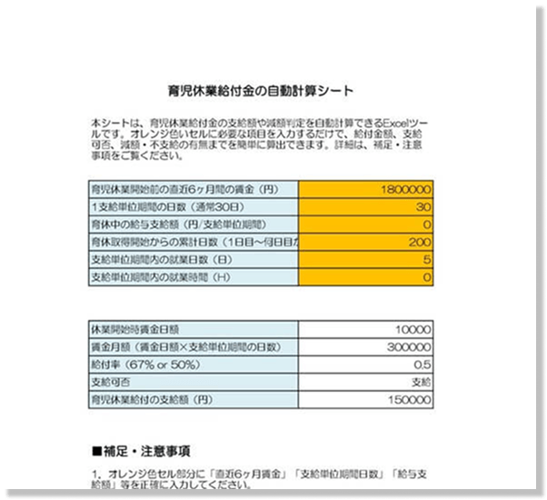 育休期間・給付金計算シート 
