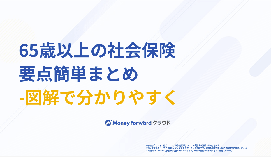 minibook_over65_social_insurance_premium