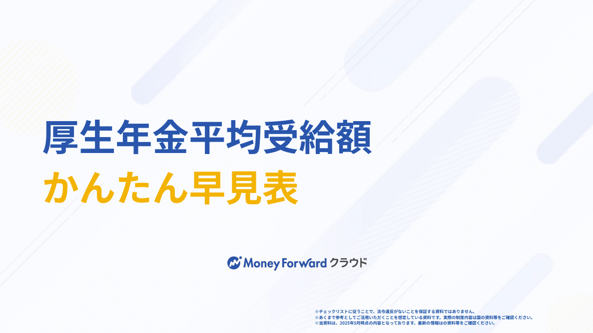 厚生年金保険料