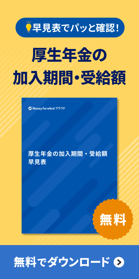 厚生年金の加入期間・受給額早見表 />
</a></div></div></div></section>        </div>
        </aside>
                </div>
            </div>
        </main>
        <nav class=