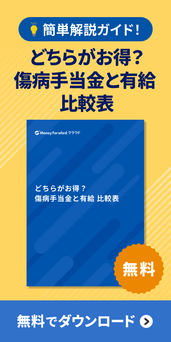 傷病手当金と有給 比較表テンプレートダウンロード