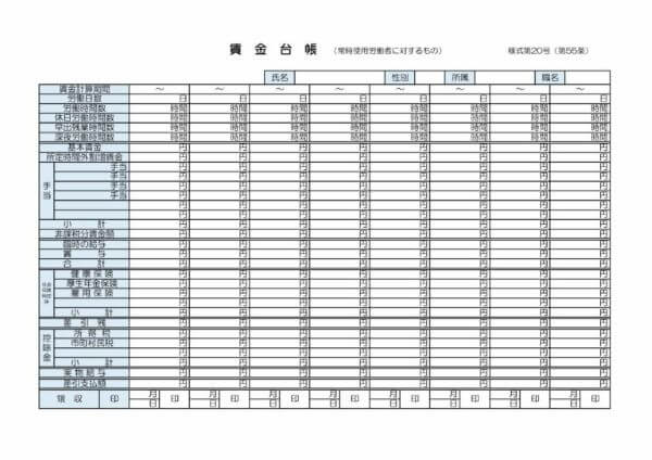 賃金台帳(エクセル)の テンプレート