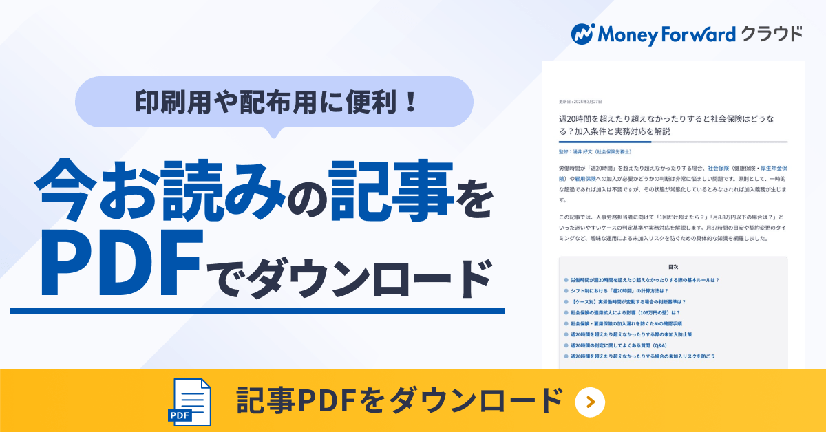 PDFダウンロード