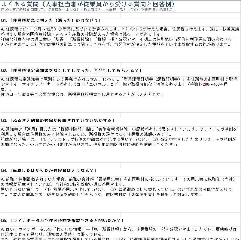 住民税決定通知書 届いたらやることチェックリスト