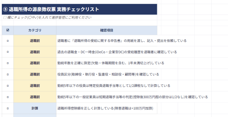 「退職所得の源泉徴収票 提出判定 実務チェックシート」