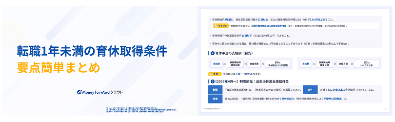 転職1年未満の育休取得条件 要点簡単まとめ