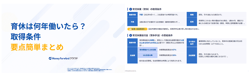 育休は何年働いたら？取得条件簡単チェックシート