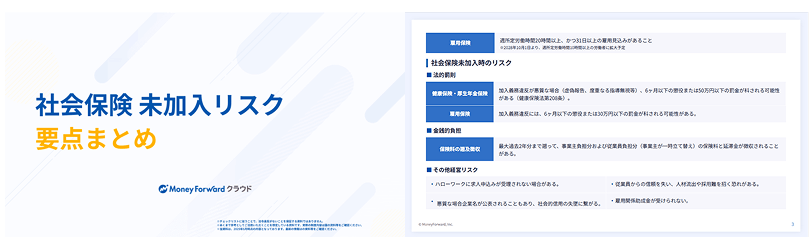 社会保険 未加入リスクまとめ