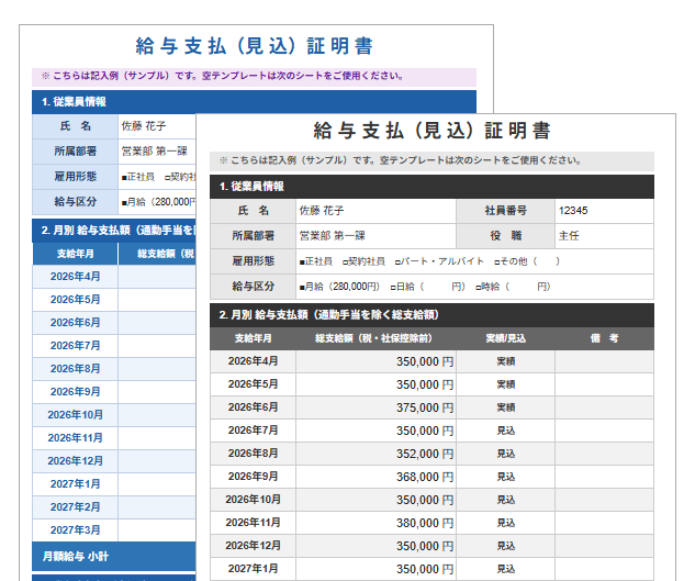 給与支払見込証明書 月別総支給額 白黒版あり