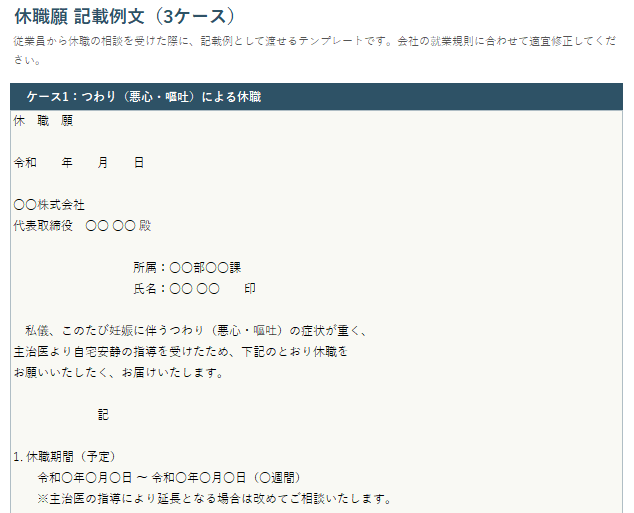 つわり休職 対応＆例文セット