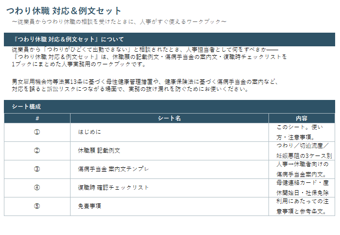 つわり休職 対応＆例文セット
