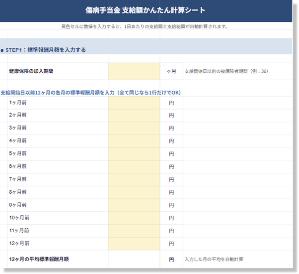 傷病手当金の金額、すぐに答えられますか？