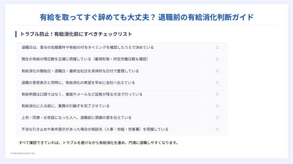 有給、全部使い切れる？