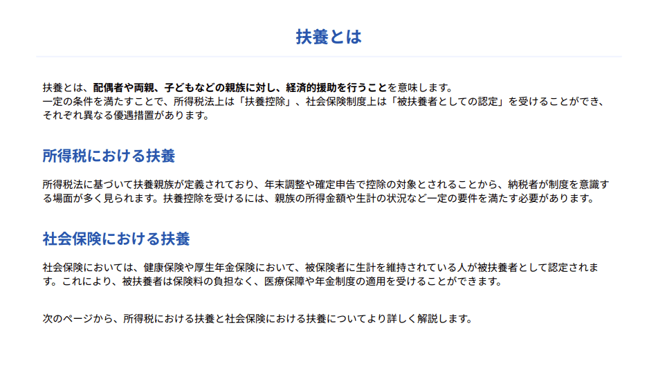 扶養 簡単まとめガイド（所得税と社会保険）