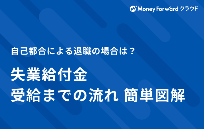 失業給付の受給漏れを防ぐ図解ガイド