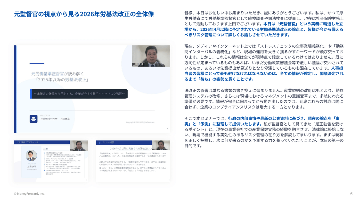 2026年労基法改正の論点予測