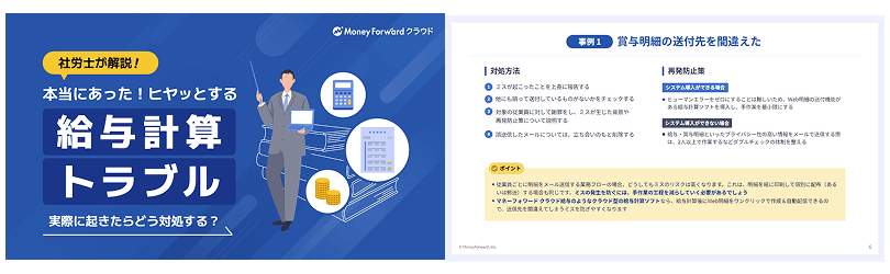 社労士が解説!実際に起きたらどう対処する?本当にあった!ヒヤッとする給与計算トラブル