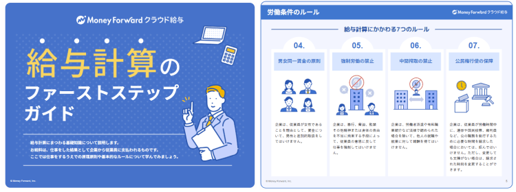 給与計算のファーストステップガイド