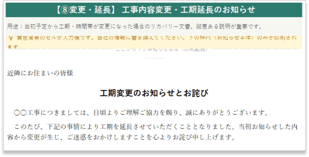 工事のお知らせ（工事変更・延長）