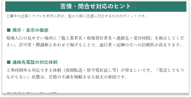 工事のお知らせ（苦情対応のヒント）