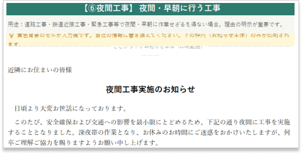 工事のお知らせ（夜間工事）