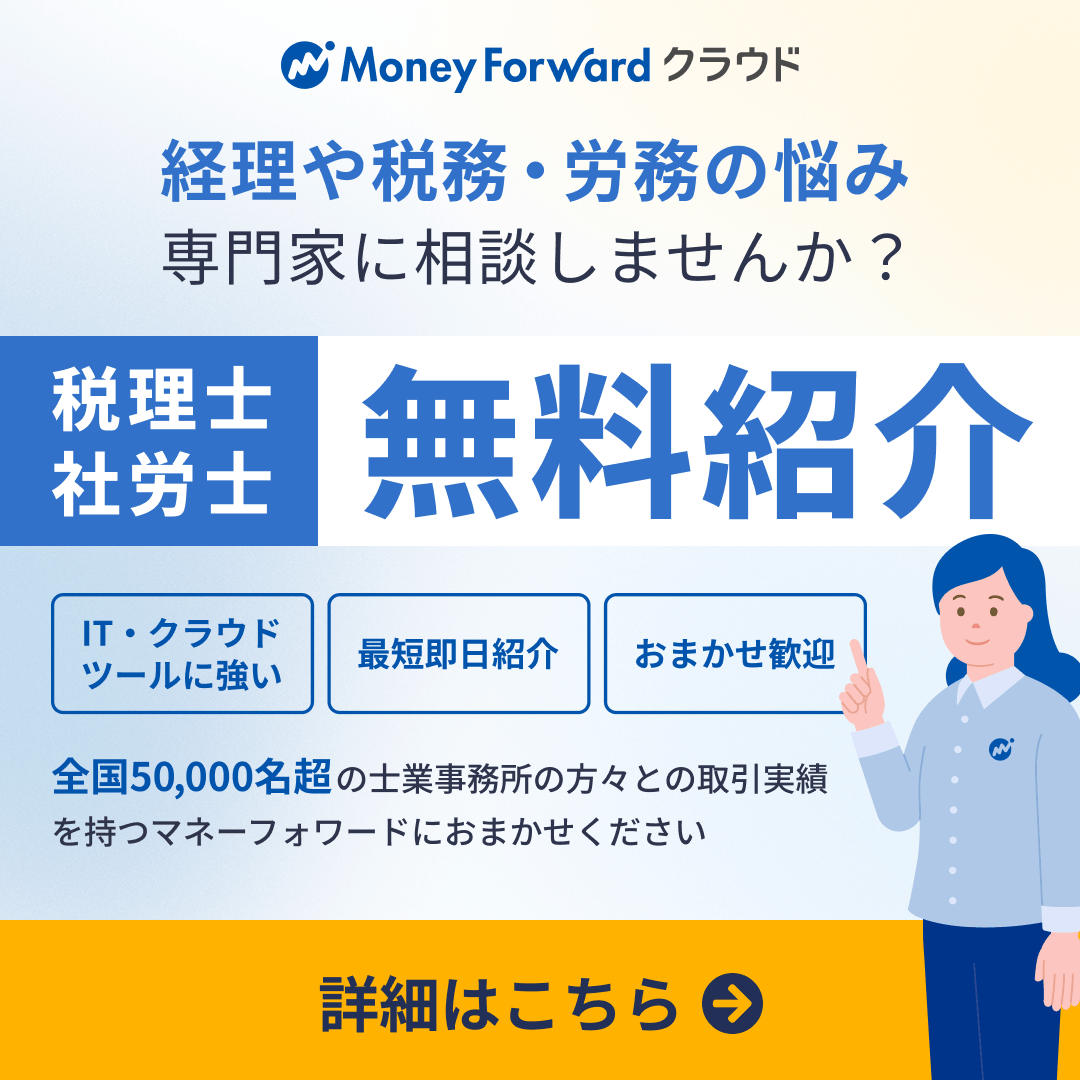 税理士紹介