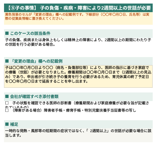 育児休業延長 理由別 文例集 子の事情