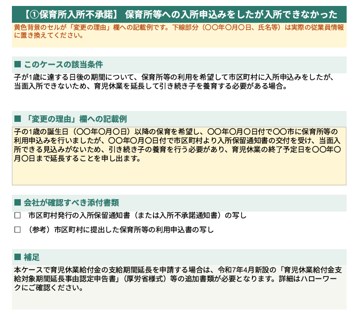育児休業延長 理由別 文例集 保育所入所不承諾