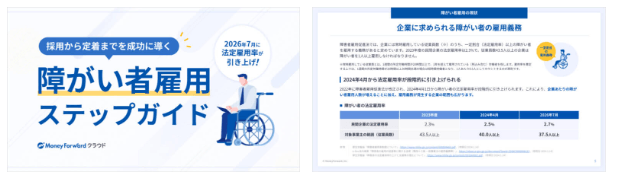 障がい者雇用ステップガイド