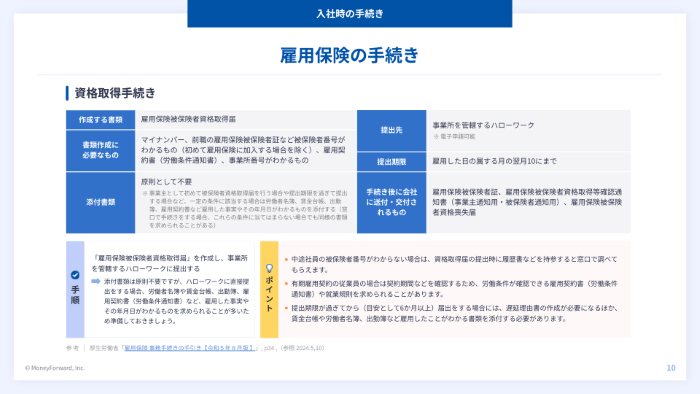 社会保険・労働保険の手続きガイド_入社・退職・異動編