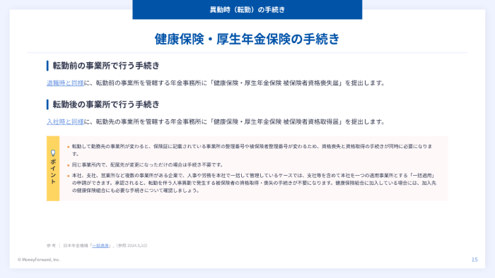 社会保険・労働保険の手続きガイド_入社・退職・異動編