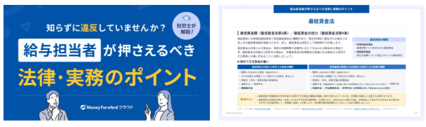 【社労士が解説】知らずに違反していませんか?給与担当者が押さえるべき法律・実務のポイント