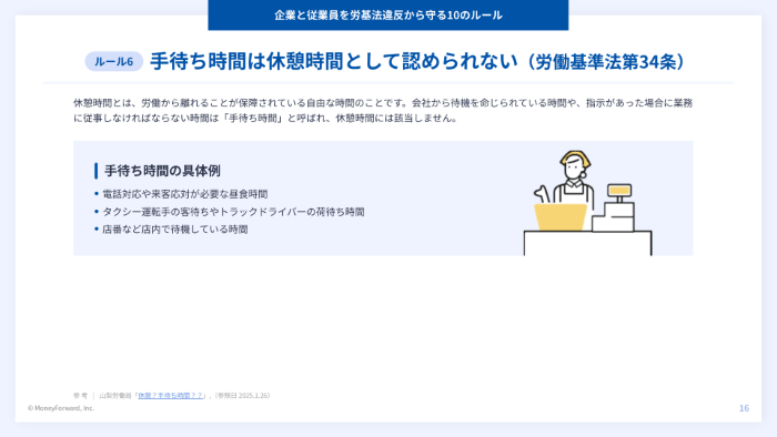 時間外労働の管理 労基法違反から守る10のルール