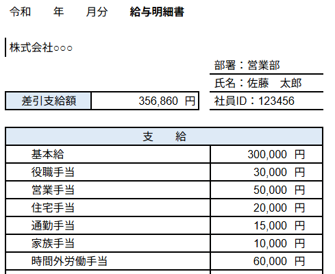 【自動計算付】項目をそろえた明細の雛形