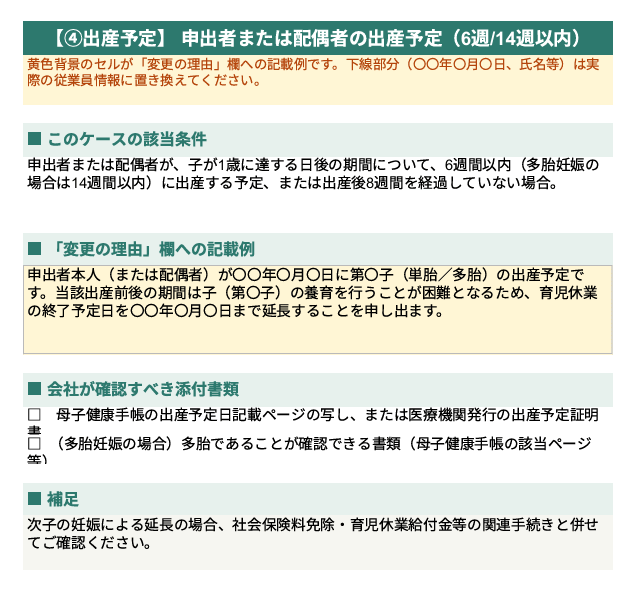 育児休業延長 理由別 文例集 出産予定