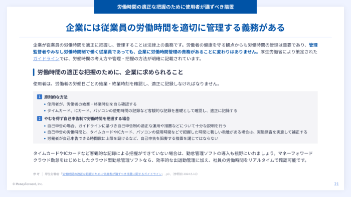 労働時間管理の基本ルール