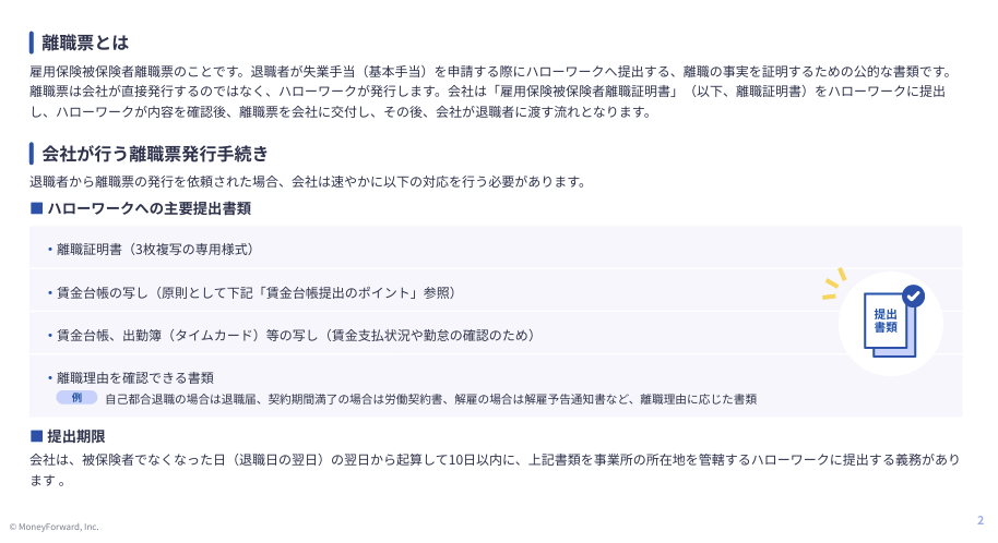離職票の発行手続きを総点検