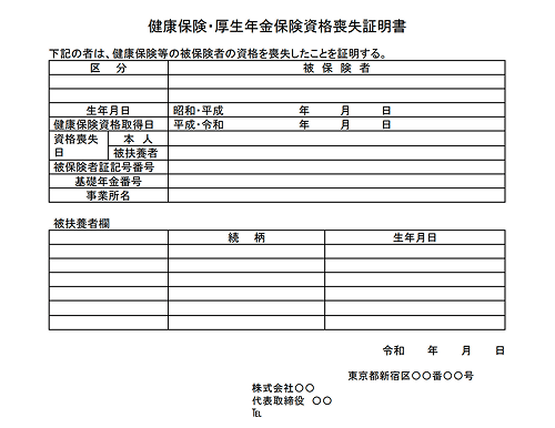喪失証明書、項目に漏れはありませんか？