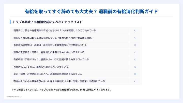 退職前の有給消化、簡易ガイド