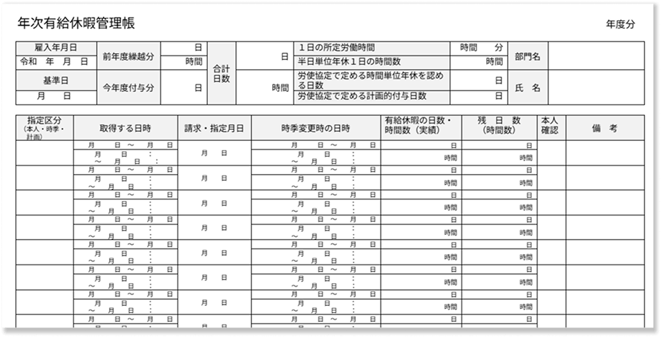 有給の付与・取得を一括管理