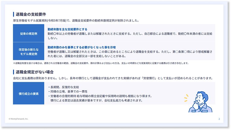 退職金の支給要件を基礎から